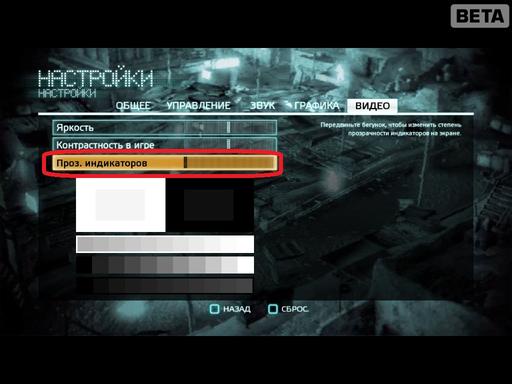 Battlefield 3 - Продвинутые настройки интерфейса.